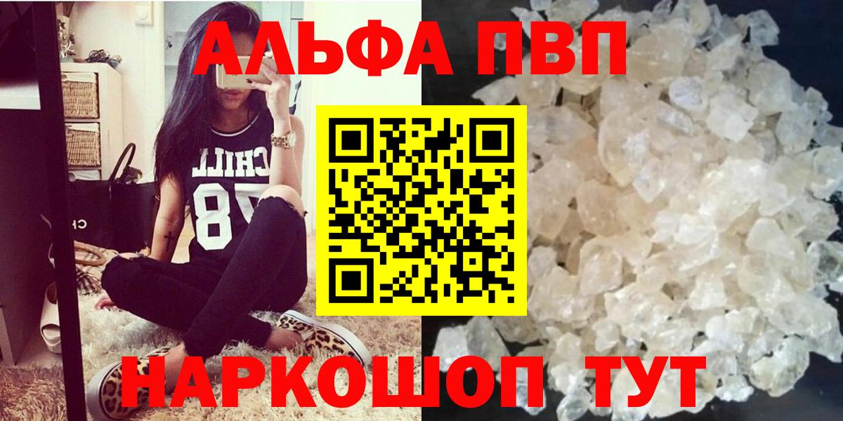 APVP крисы CK  A-PVP крисы CK  Кириши  Альфа ПВП  Вход с VPN  A-PVP мука 