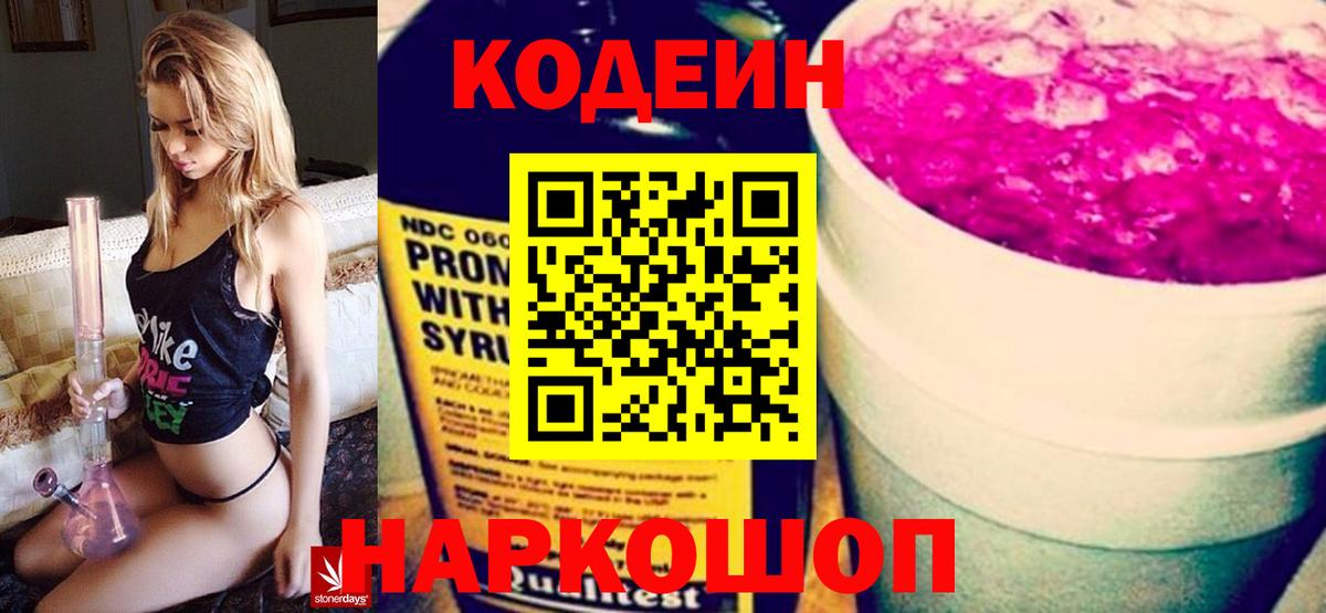 Кодеин напиток Lean (лин) Кириши