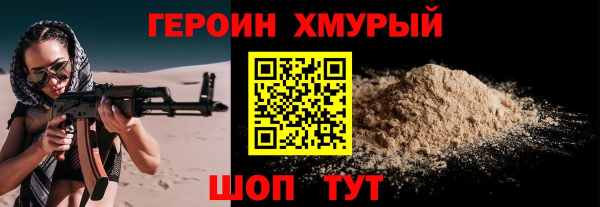 Героин  ГЕРОИН гречка  Вход с VPN  Кириши 