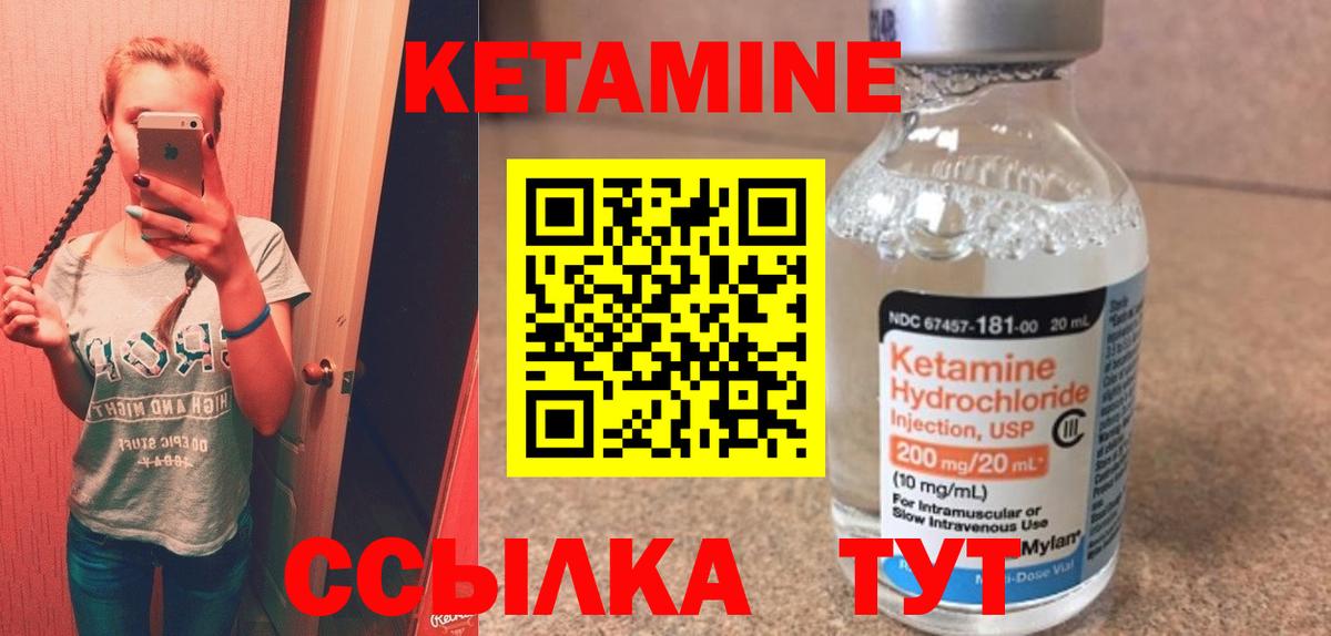Кетамин ketamine  Вход с VPN  Кириши 