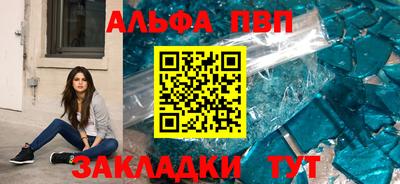 альфа пвп Краснокаменск
