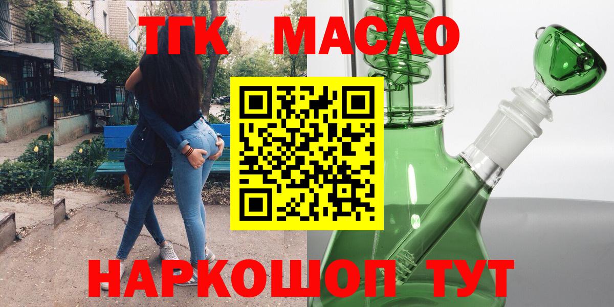 ТГК гашишное масло Кириши