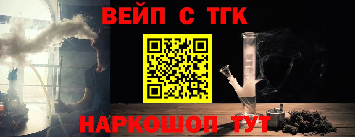 Дистиллят ТГК вейп  Вход с VPN  ТГК THC oil  Кириши 